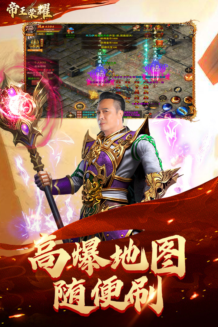 帝王荣耀神器版