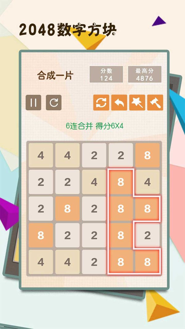 2048数字方块游戏