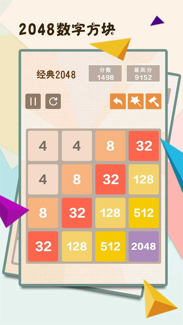 2048数字方块游戏