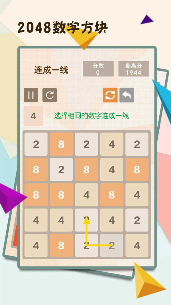 2048数字方块游戏