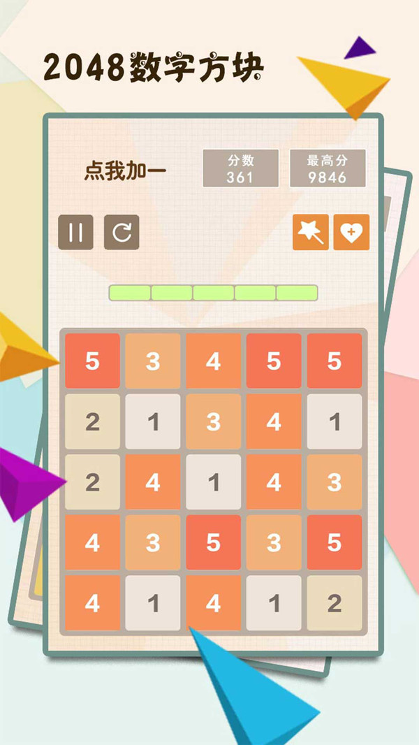 2048数字方块游戏