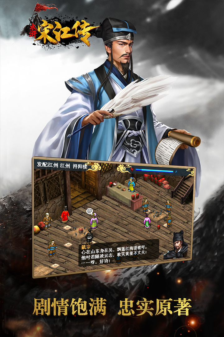 水浒宋江传无广告版