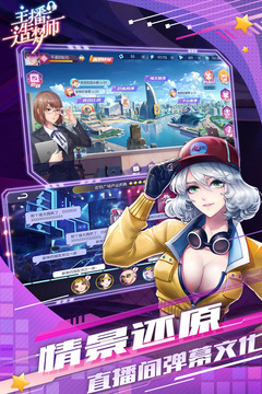 主播造梦师手机版