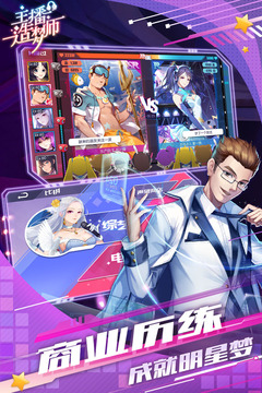 主播造梦师手机版