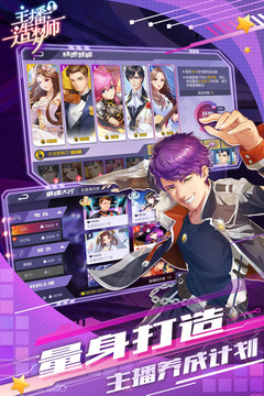 主播造梦师手机版