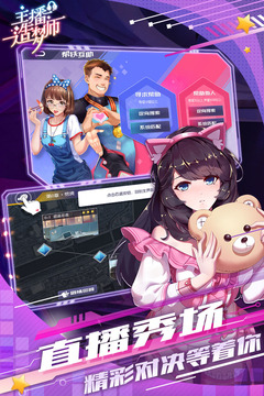 主播造梦师手机版