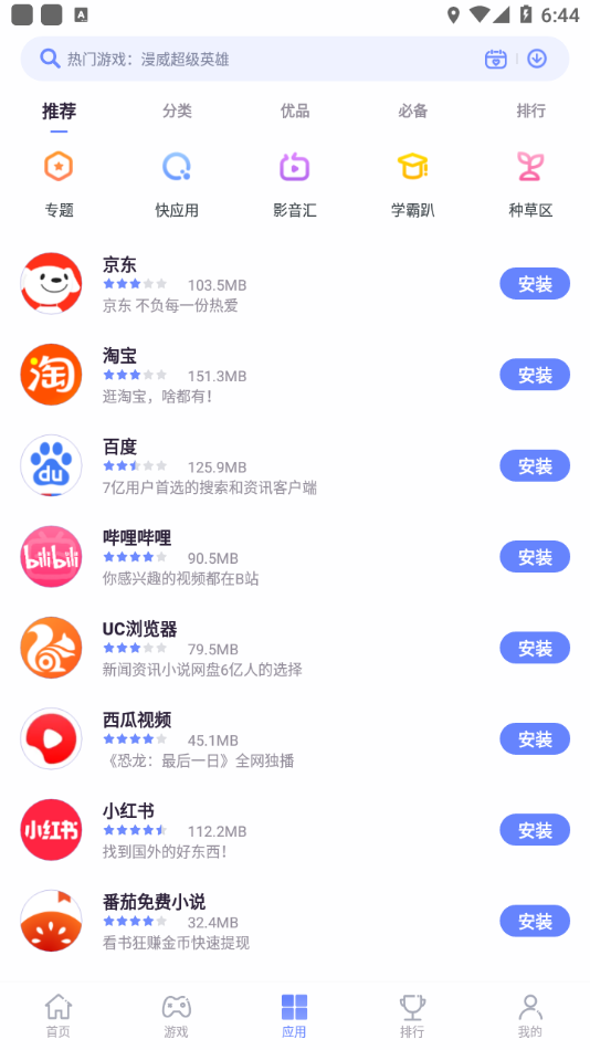 努比亚应用中心app