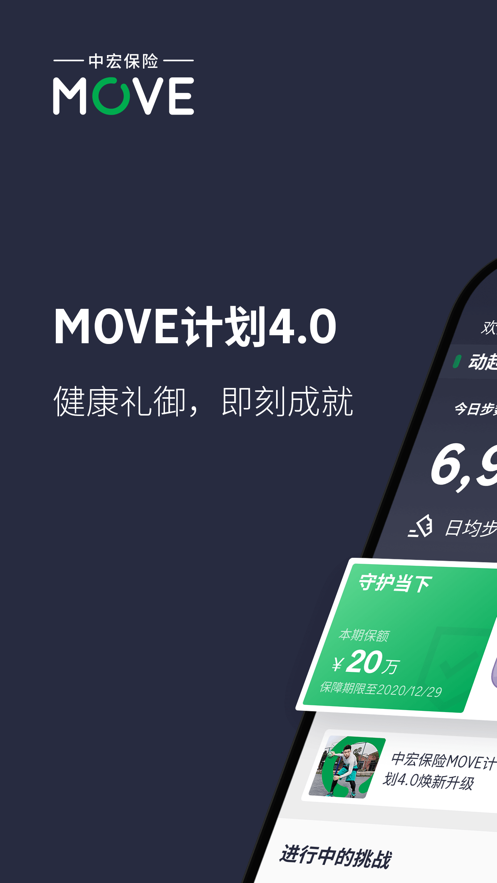 中宏保险MOVE app下载