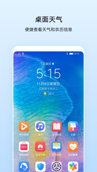 华为天气app最新版下载