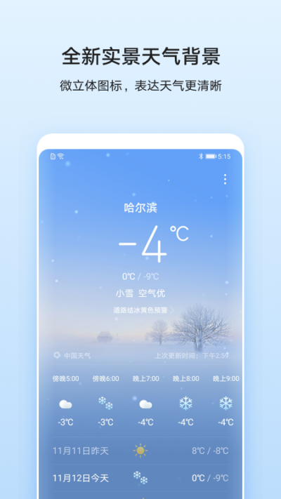 华为天气app最新版下载