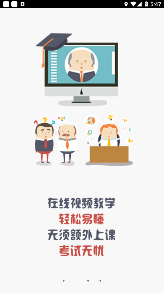 恒达教育app下载安装