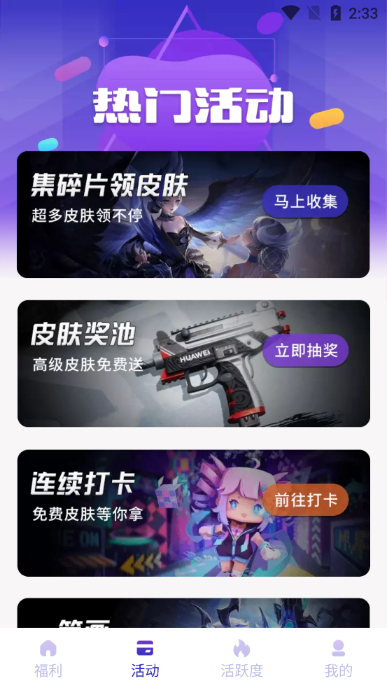 皮肤大亨app免费领皮肤