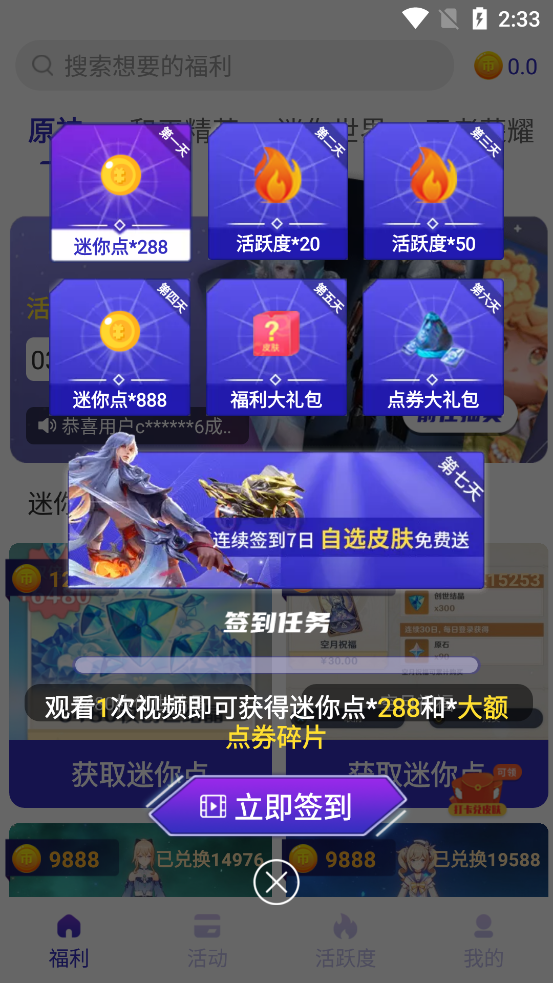 皮肤大亨app免费领皮肤