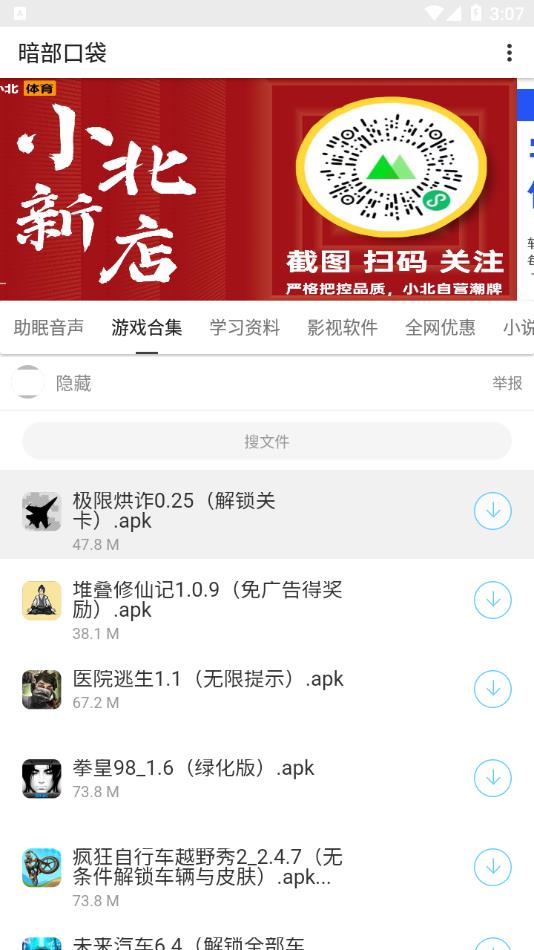 暗部口袋最新版下载