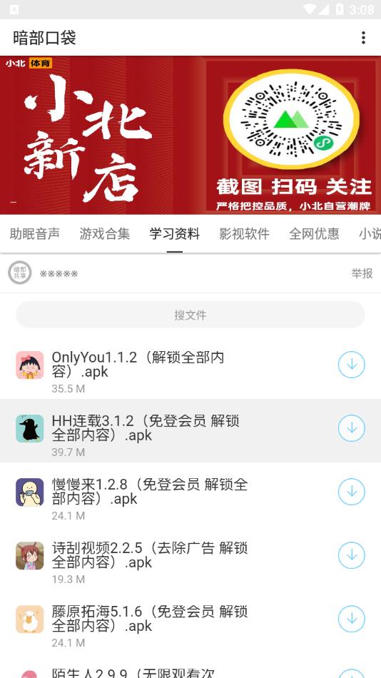 暗部口袋最新版下载