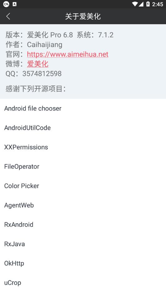 爱美化app官方下载