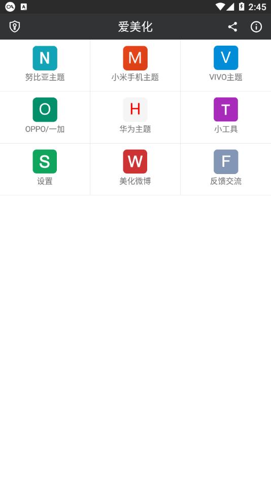 爱美化app官方下载