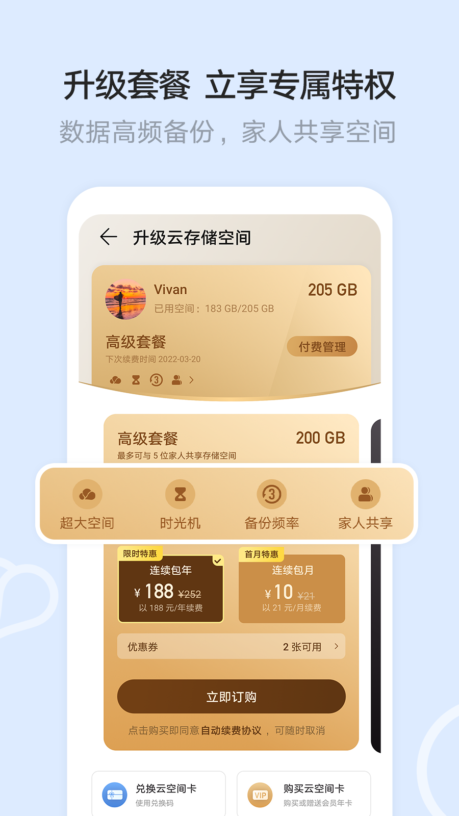 华为云空间2024最新版下载(文件管理)