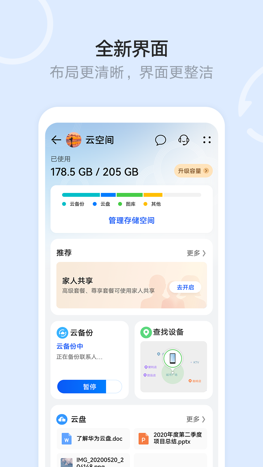 华为云空间2024最新版下载(文件管理)
