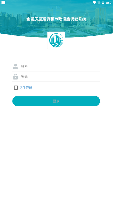 贵州省房屋市政调查app