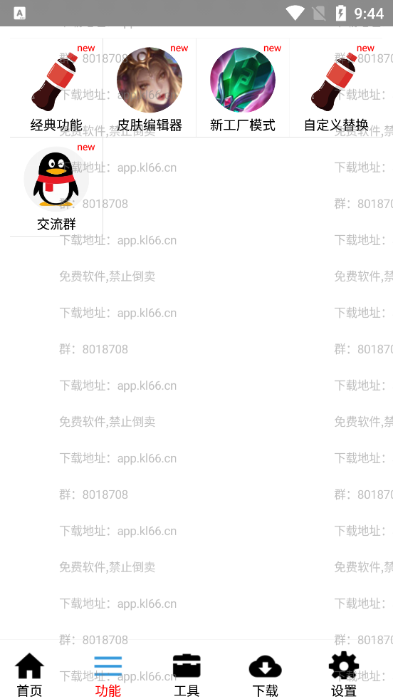 可乐助手5.0.3
