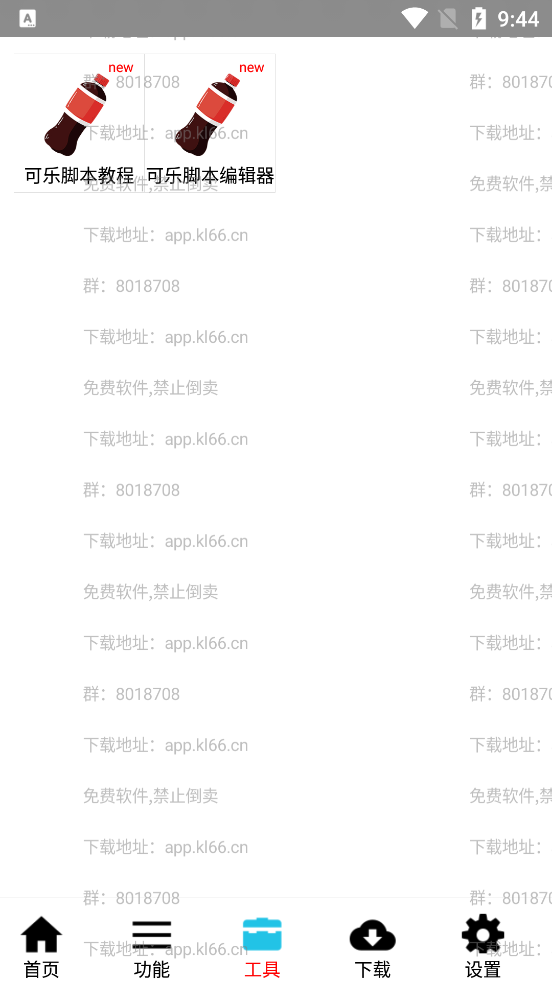 可乐助手5.0.3