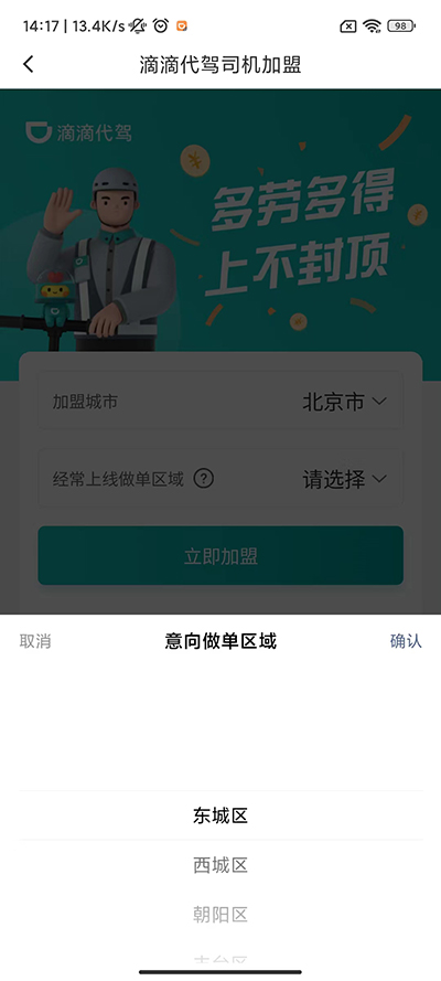 滴滴代驾司机端安卓app下载