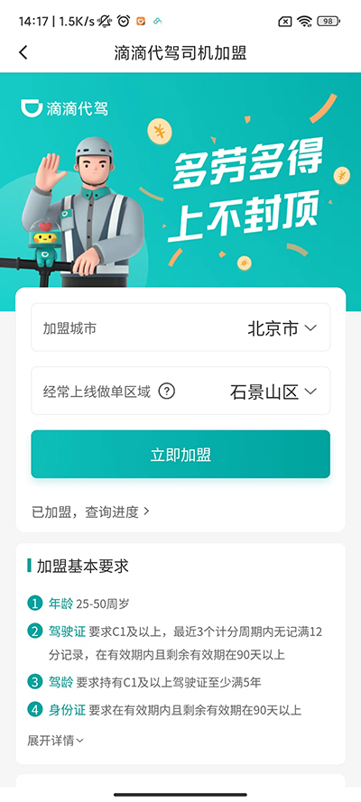 滴滴代驾司机端安卓app下载