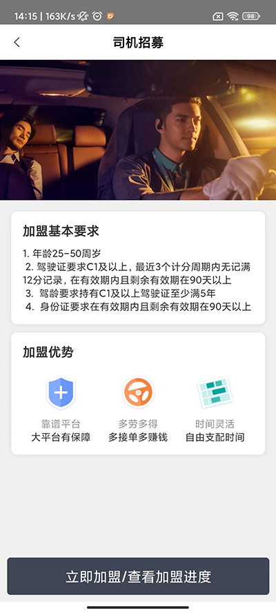 滴滴代驾司机端安卓app下载