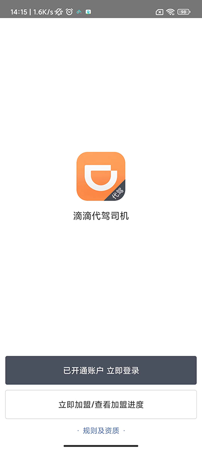 滴滴代驾司机端安卓app下载