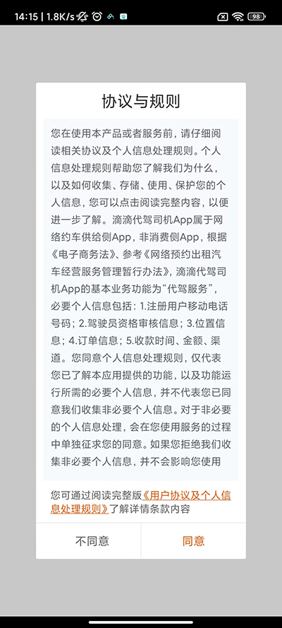 滴滴代驾司机端安卓app下载