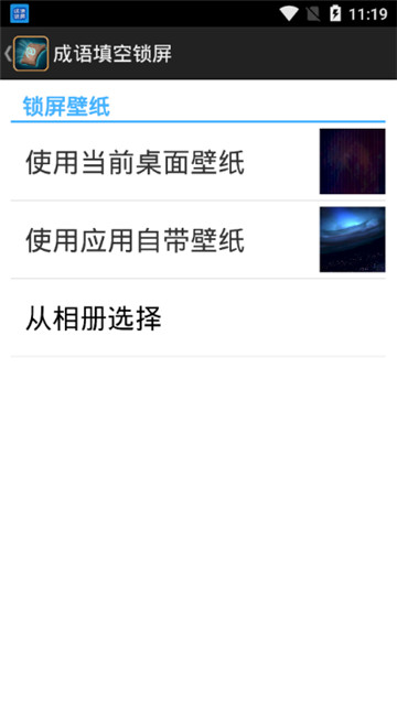 成语填空锁屏安卓下载