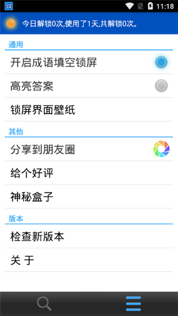 成语填空锁屏安卓下载