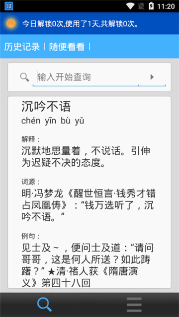 成语填空锁屏安卓下载