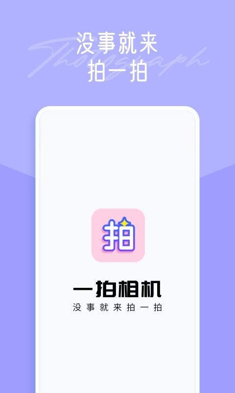 一拍修图下载安装2025版