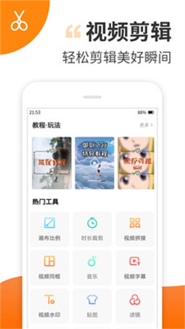 趣制作app下载2025版本