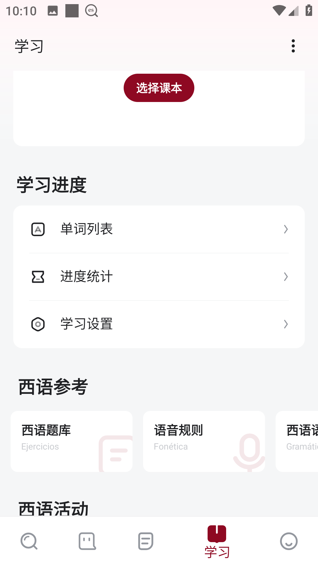 西语助手下载安装安卓版本