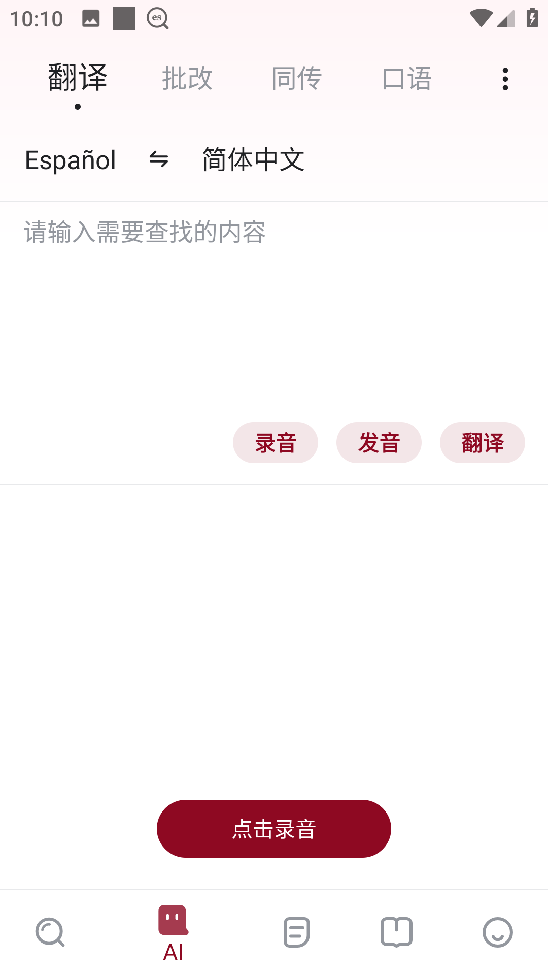 西语助手下载安装安卓版本