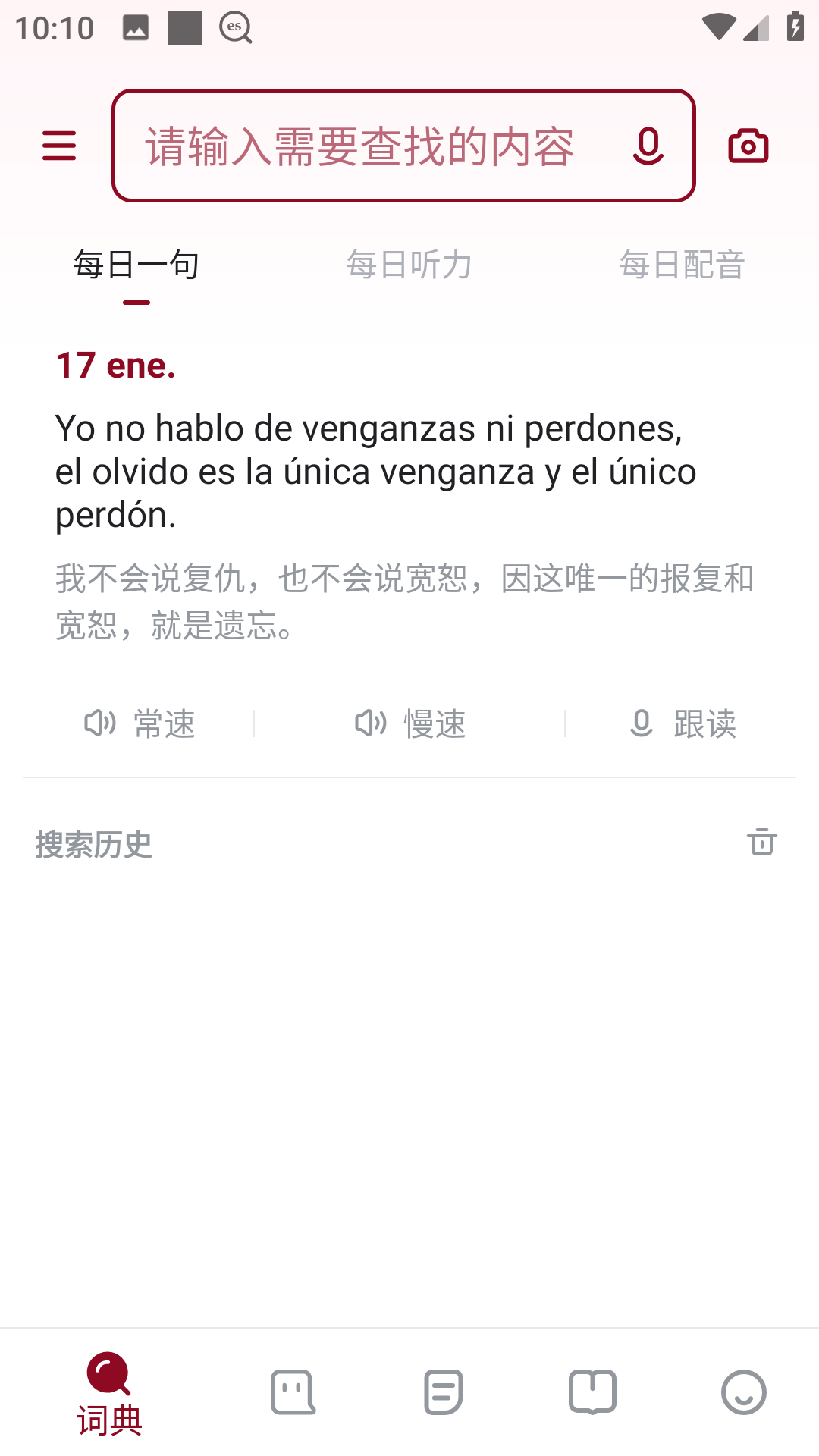 西语助手下载安装安卓版本