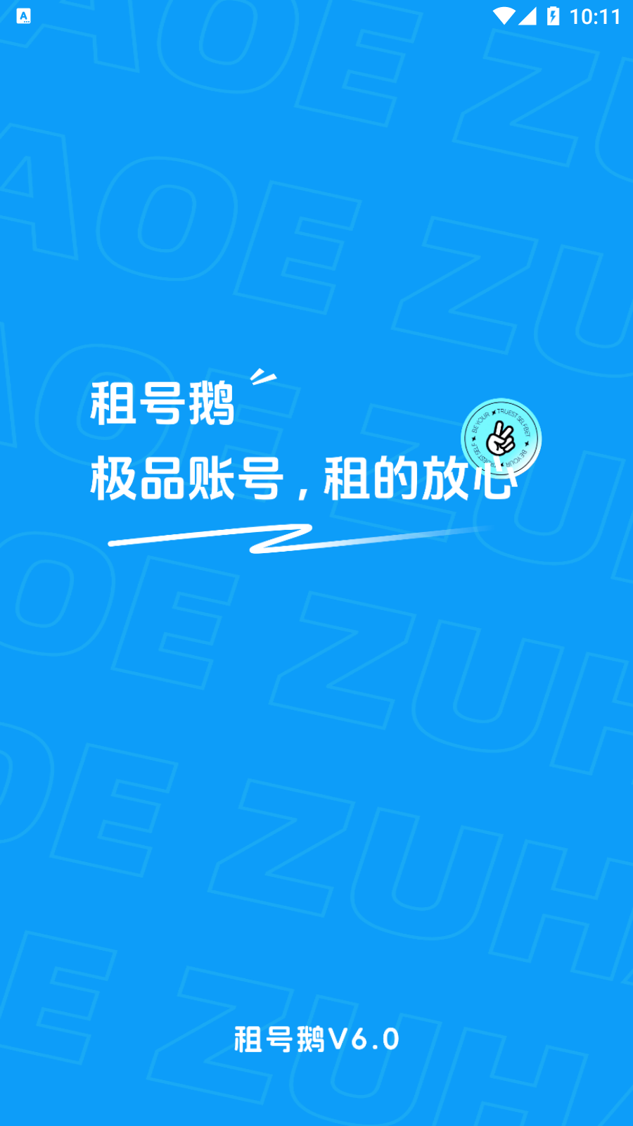 租号鹅