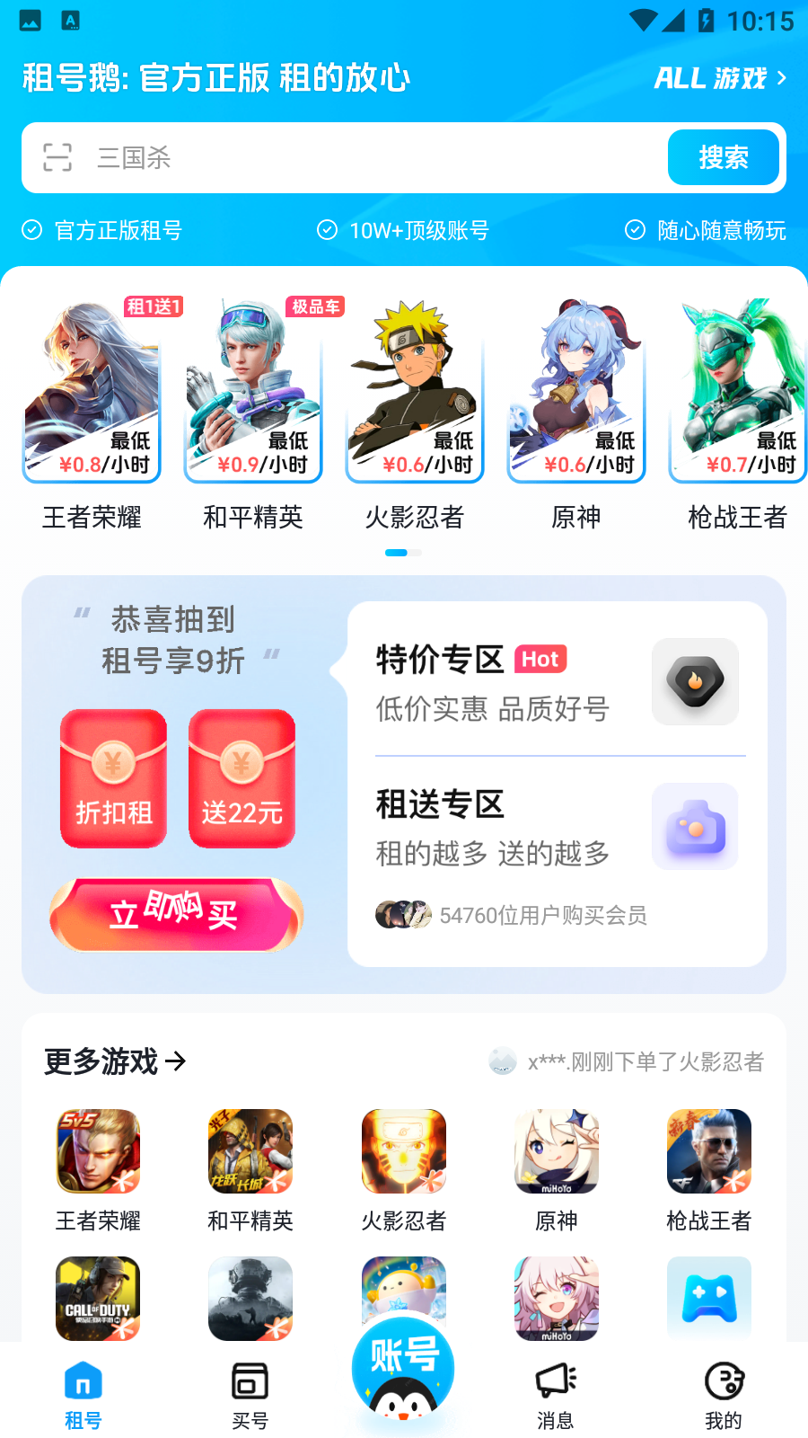 租号鹅