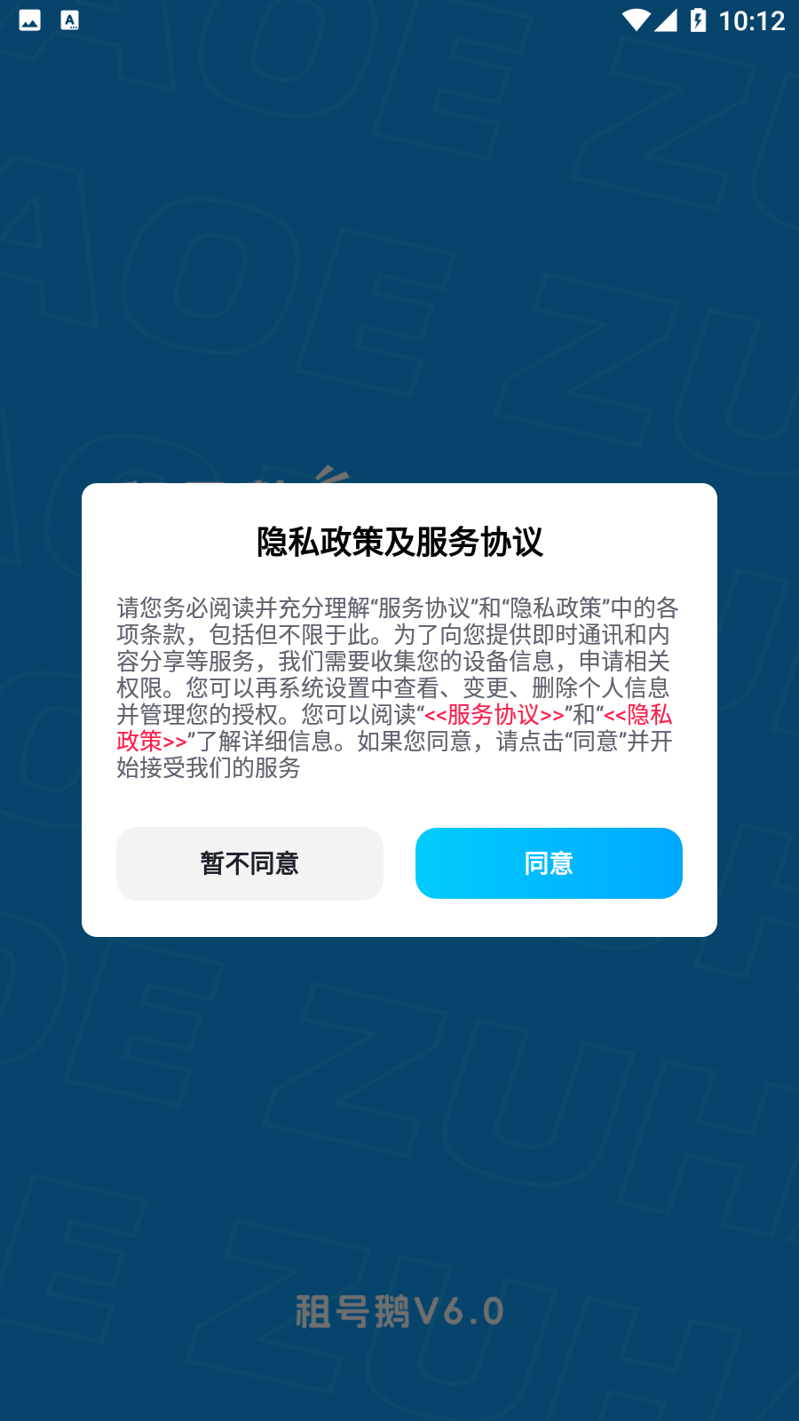 租号鹅下载2025版本