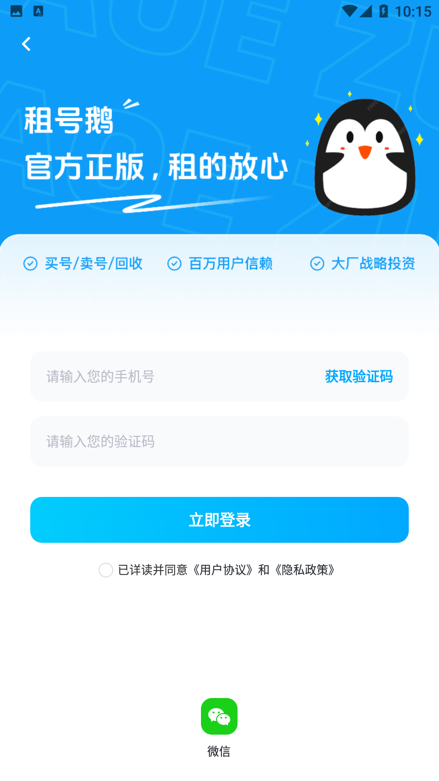 租号鹅下载2025版本