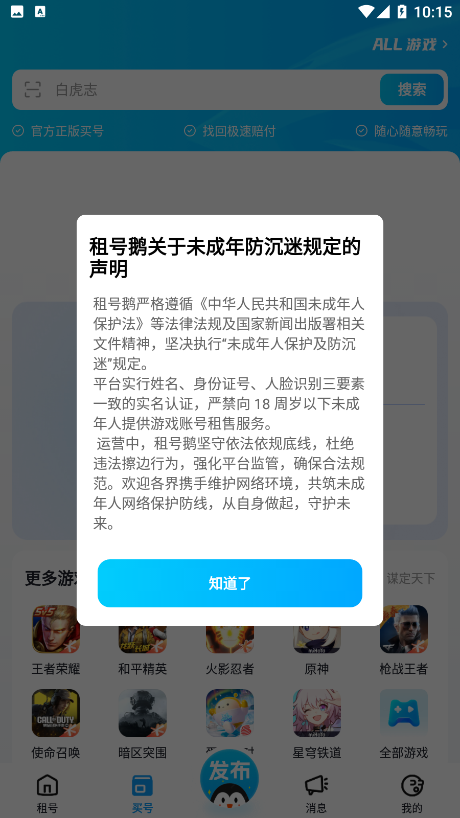 租号鹅下载2025版本