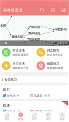 高考英语通最新下载免费版