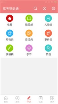 高考英语通最新下载免费版