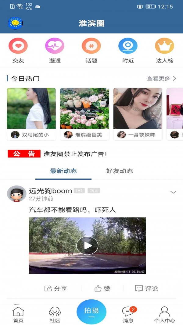 淮滨通app最新版