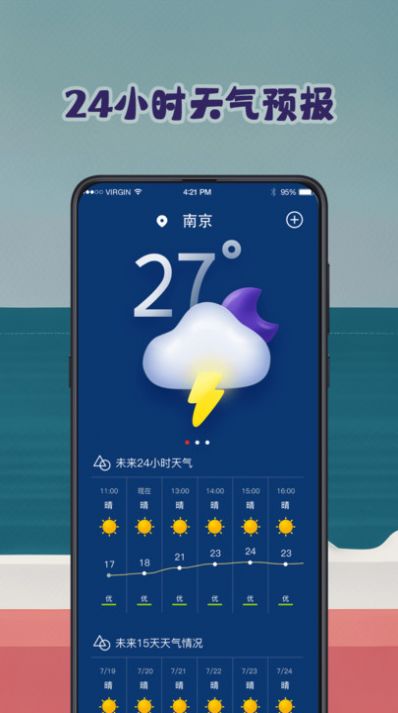 潮汐表预报下载app