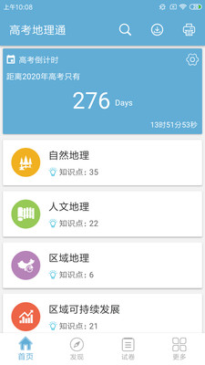 高考地理通
