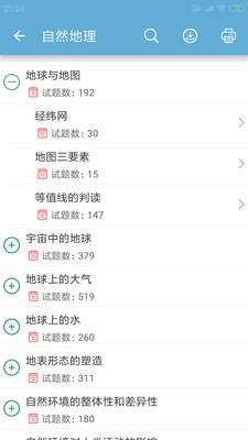 高考地理通安卓app